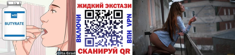 БУТИРАТ жидкий экстази  Купить  Шахты 